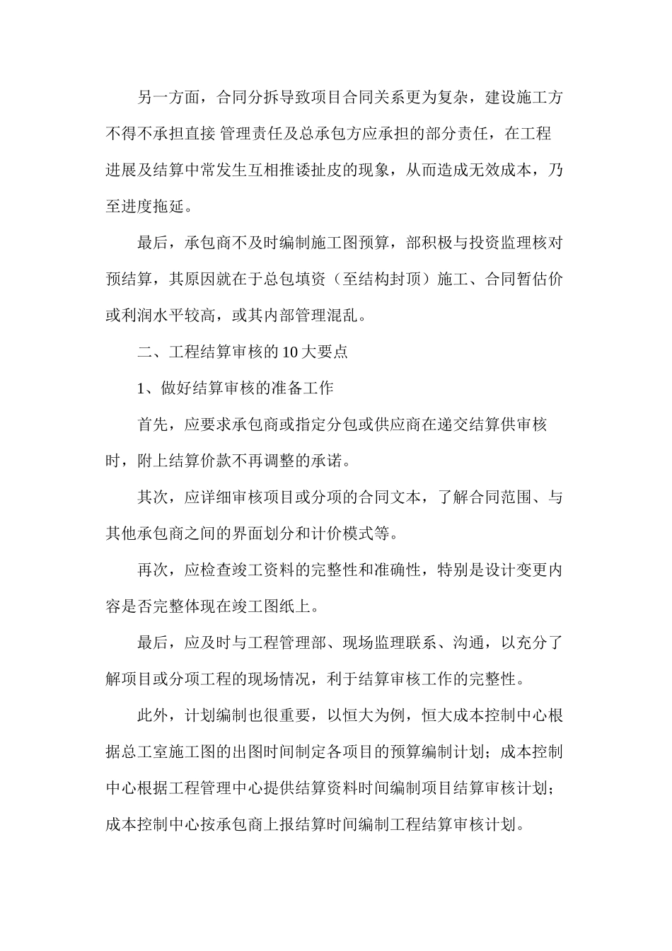 工程竣工结算10大审核要点_第2页