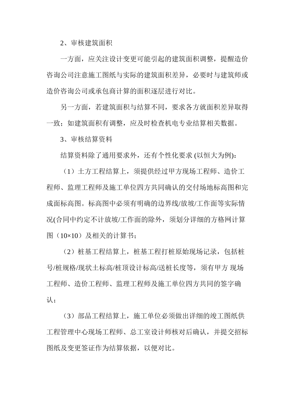 工程竣工结算10大审核要点_第3页