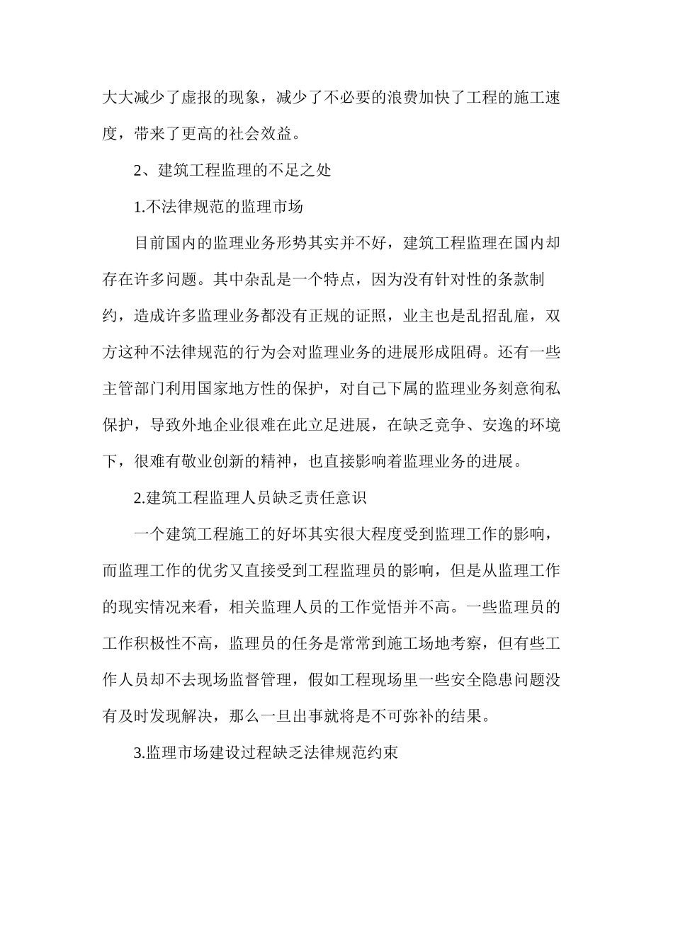 工程监理过程中的问题及对策_第2页