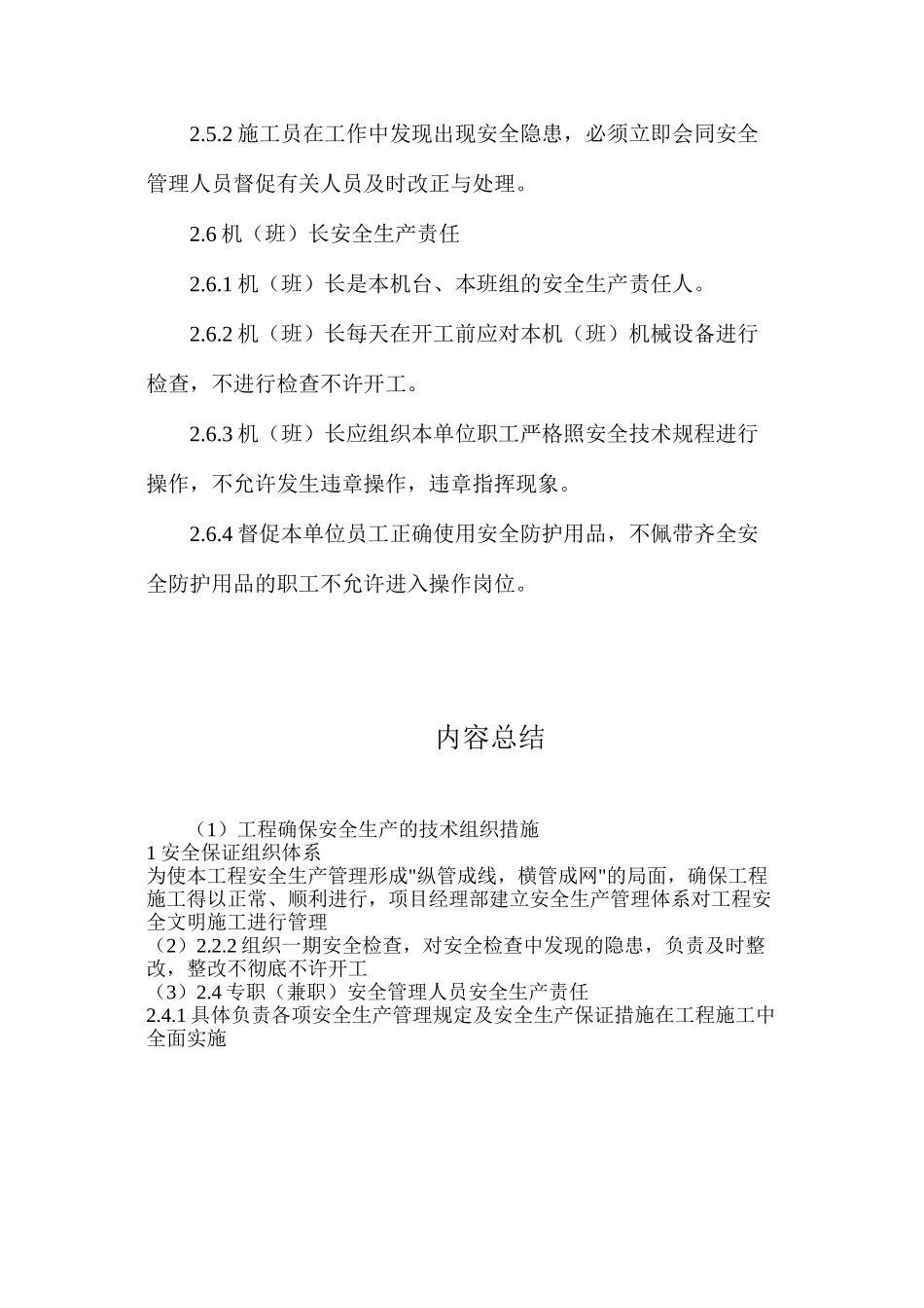 工程确保安全生产的技术组织措施_第3页