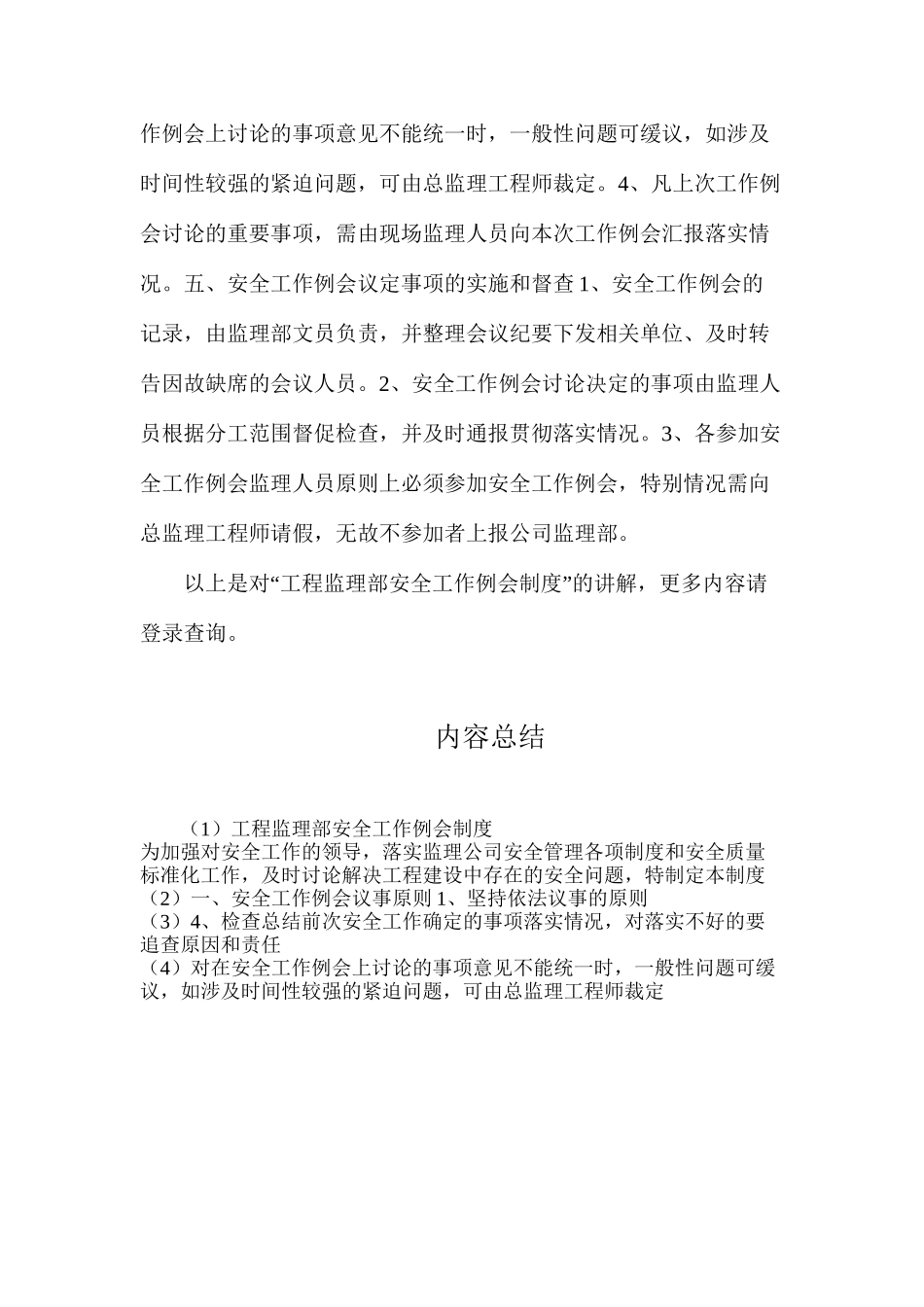 工程监理部安全工作例会制度_第2页