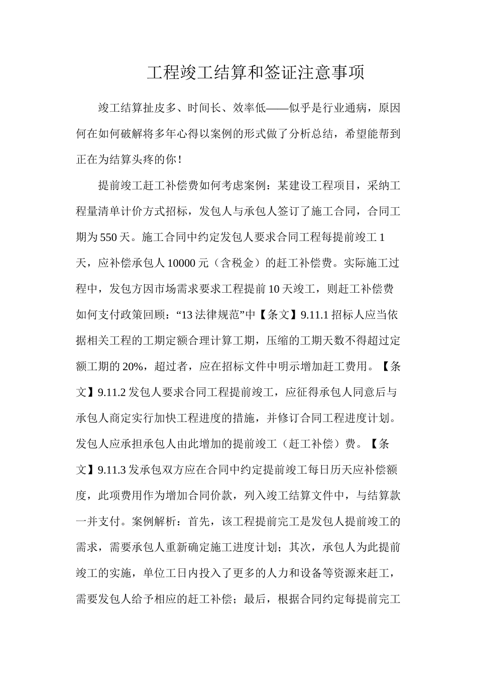 工程竣工结算和签证注意事项_第1页