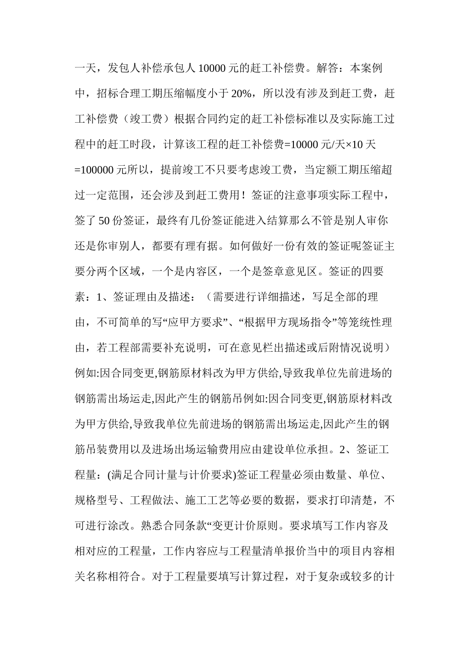 工程竣工结算和签证注意事项_第2页