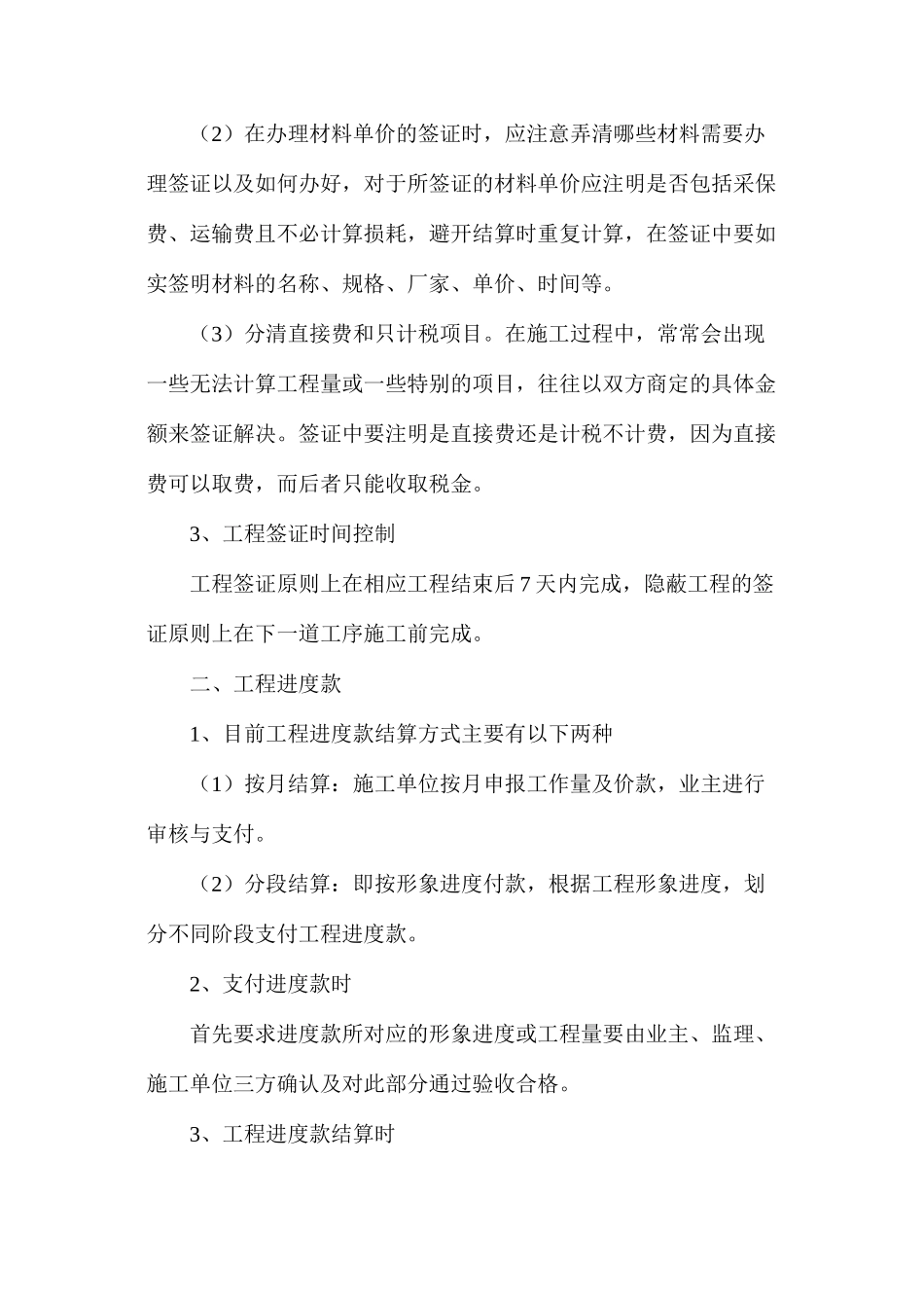 工程签证、进度款、结算审核要点_第2页