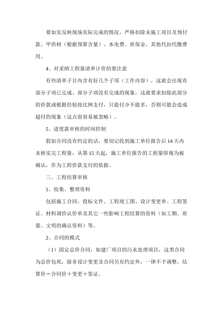 工程签证、进度款、结算审核要点_第3页
