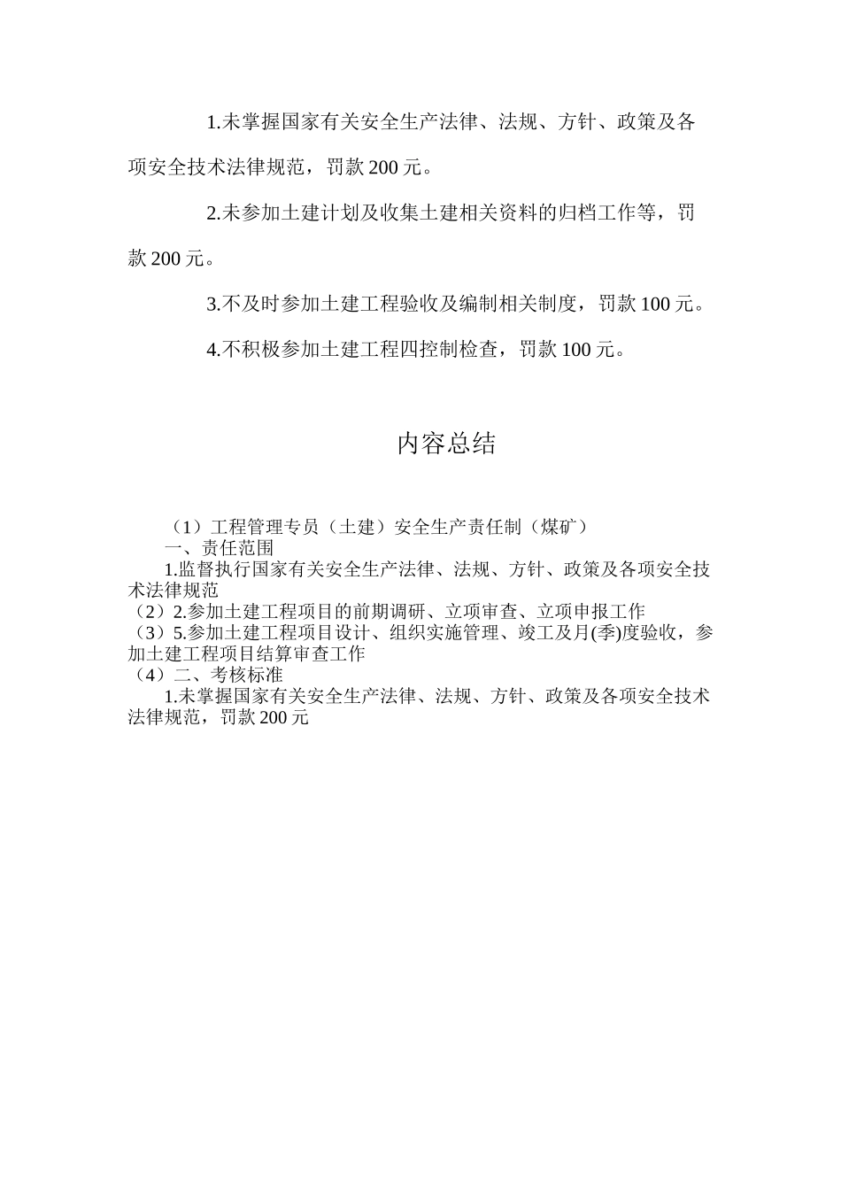 工程管理专员（土建）安全生产责任制（煤矿）_第2页