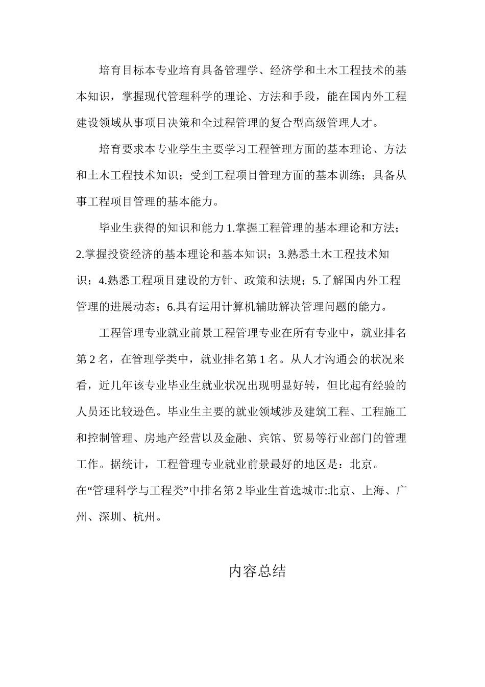 工程管理专业就业前景介绍_第2页