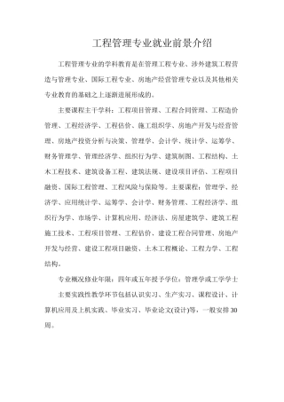 工程管理专业就业前景介绍