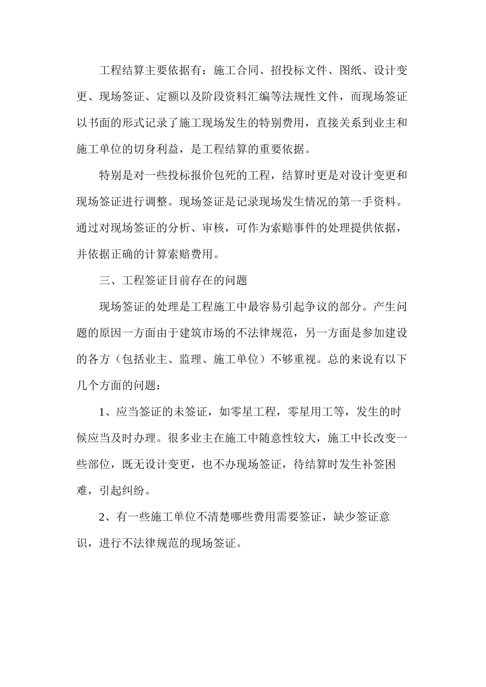 工程签证处理九大技巧_第2页