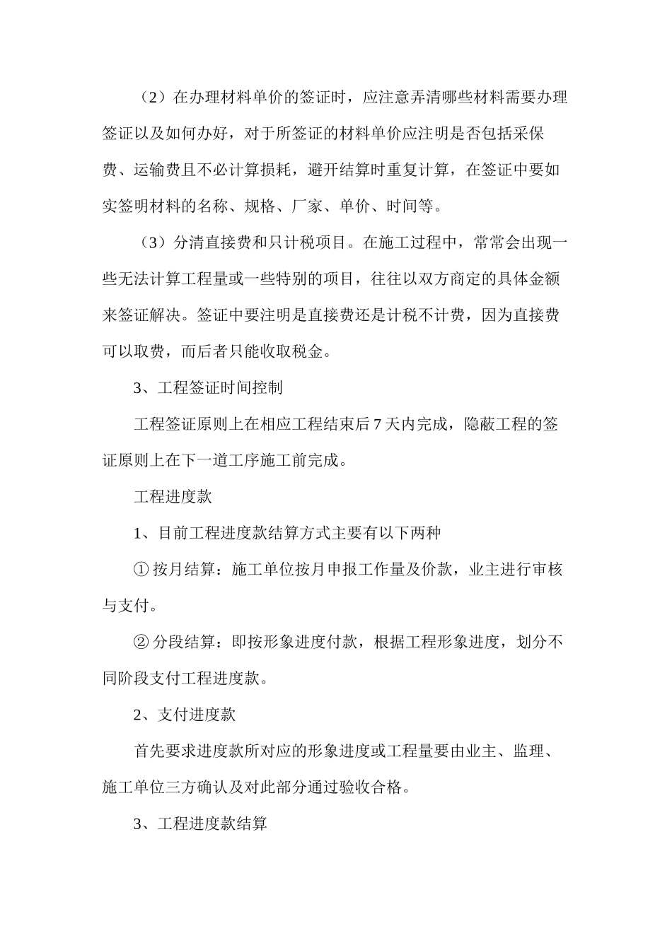 工程签证、进度款及结算审核要点分析_第2页