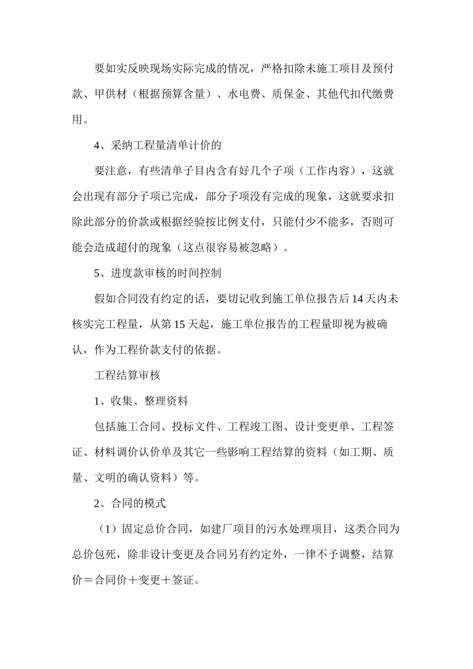 工程签证、进度款及结算审核要点分析_第3页