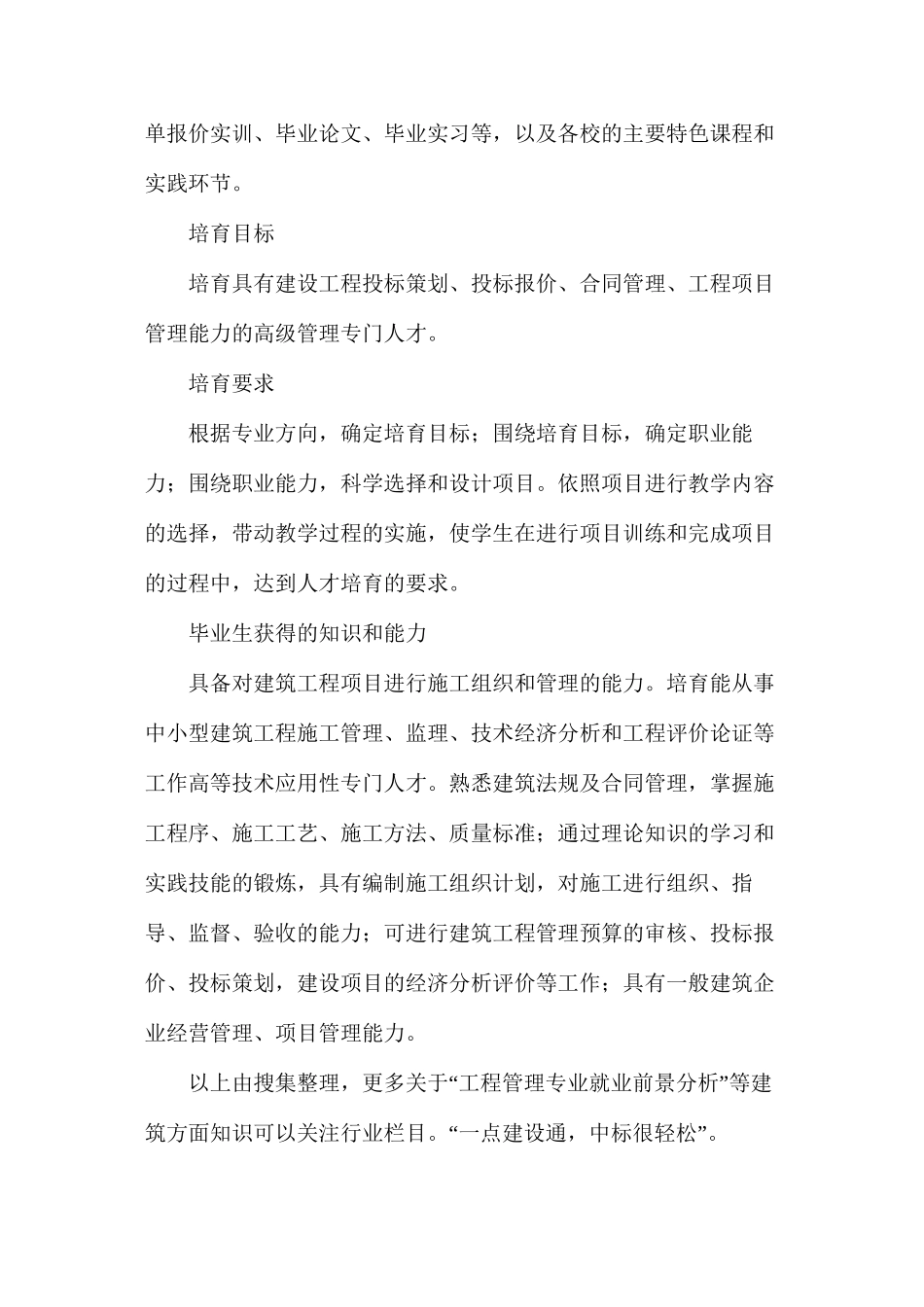 工程管理专业就业前景分析_第2页