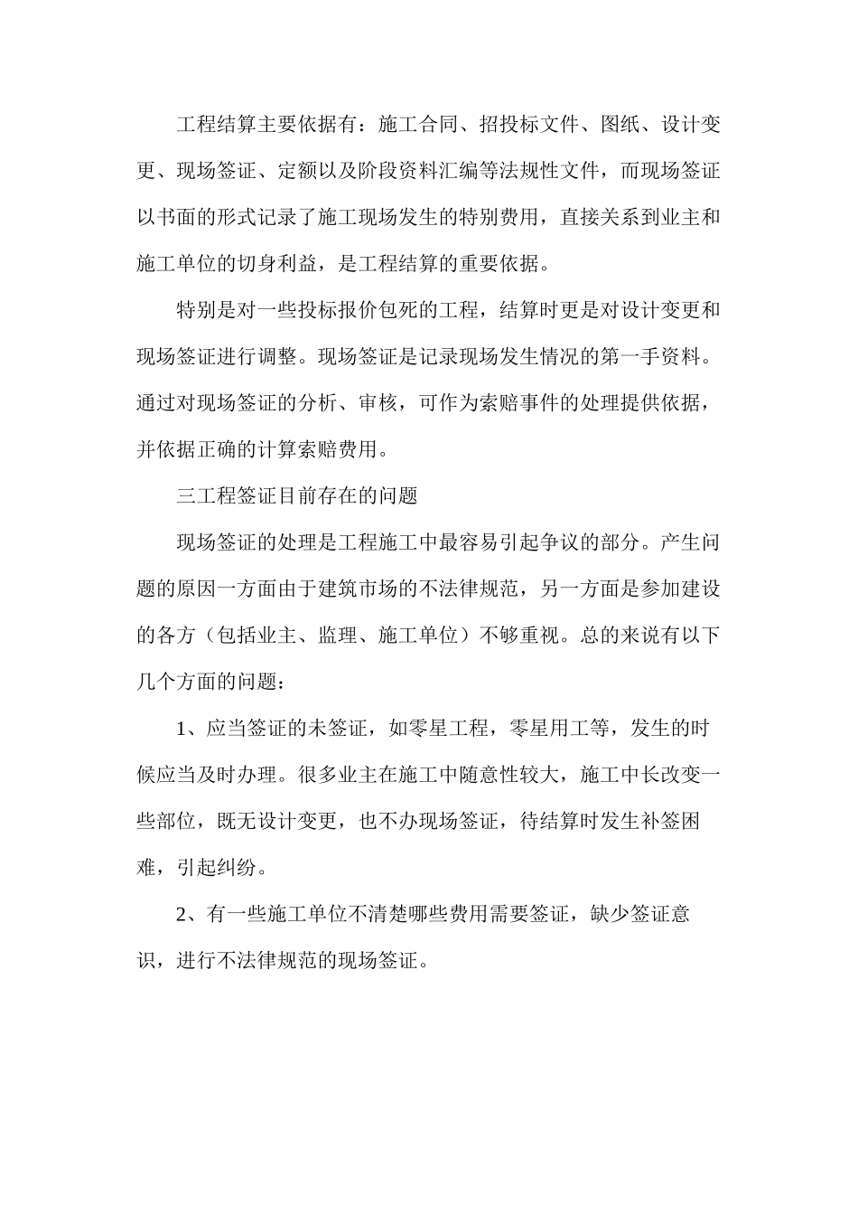 工程签证九大技巧_第2页