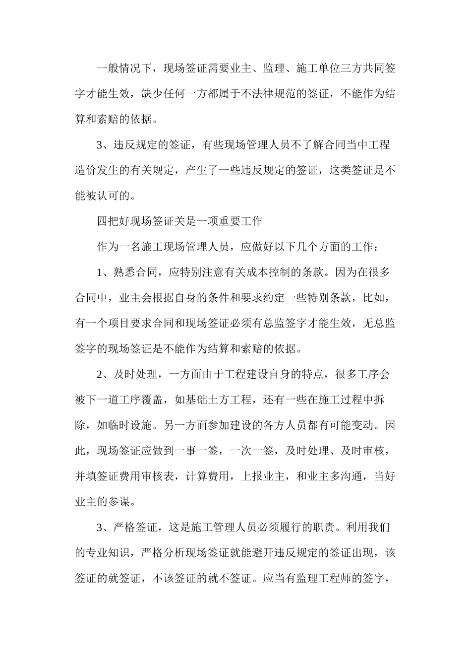 工程签证九大技巧_第3页