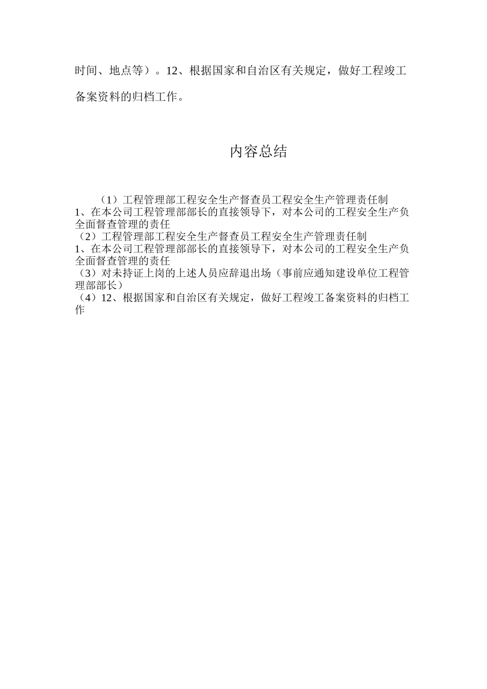 工程管理部工程安全生产督查员工程安全生产管理责任制_第2页