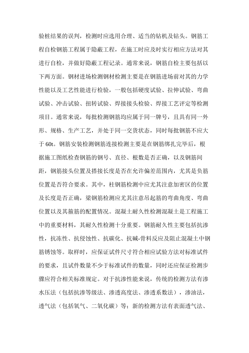 工程管理质量控制的六项检测要点_第2页