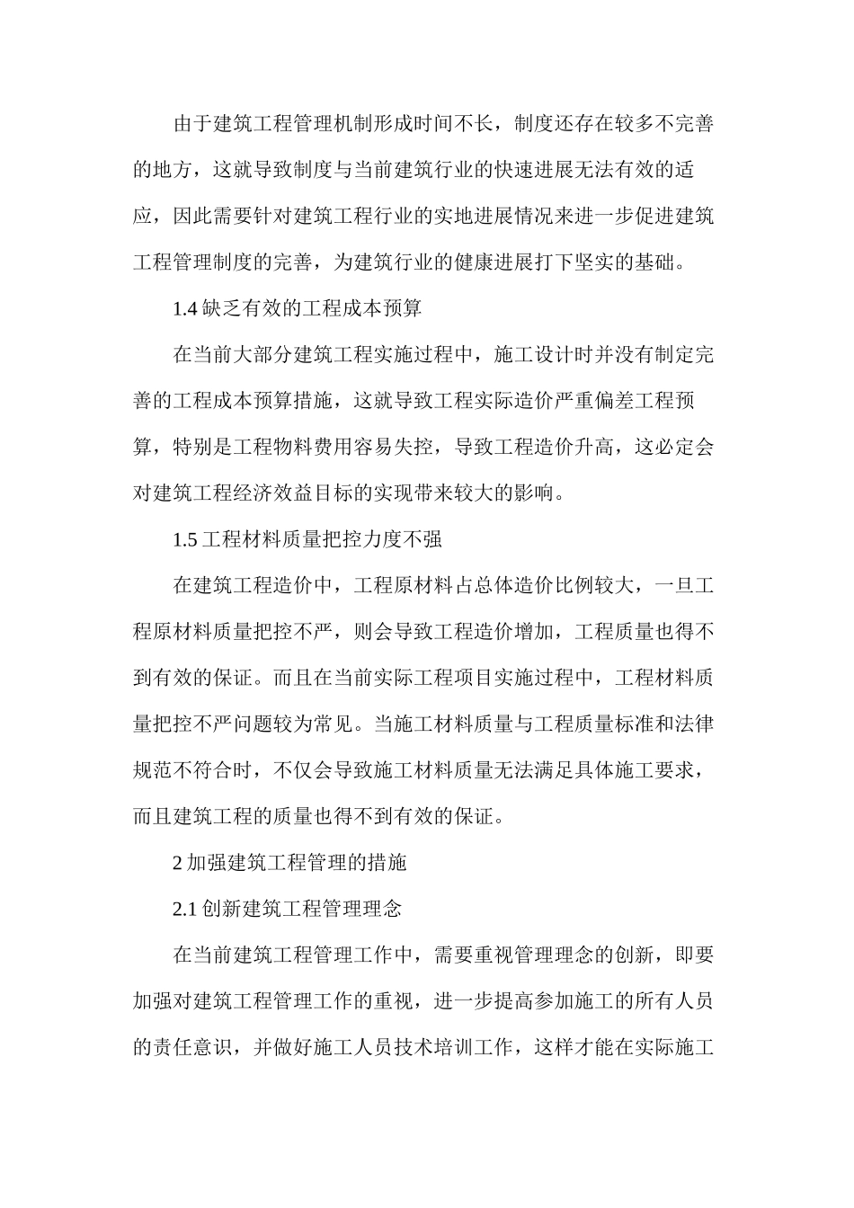 工程管理的影响因素_第2页