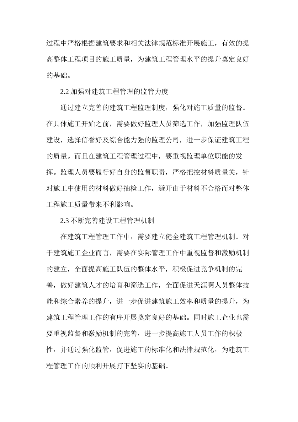 工程管理的影响因素_第3页