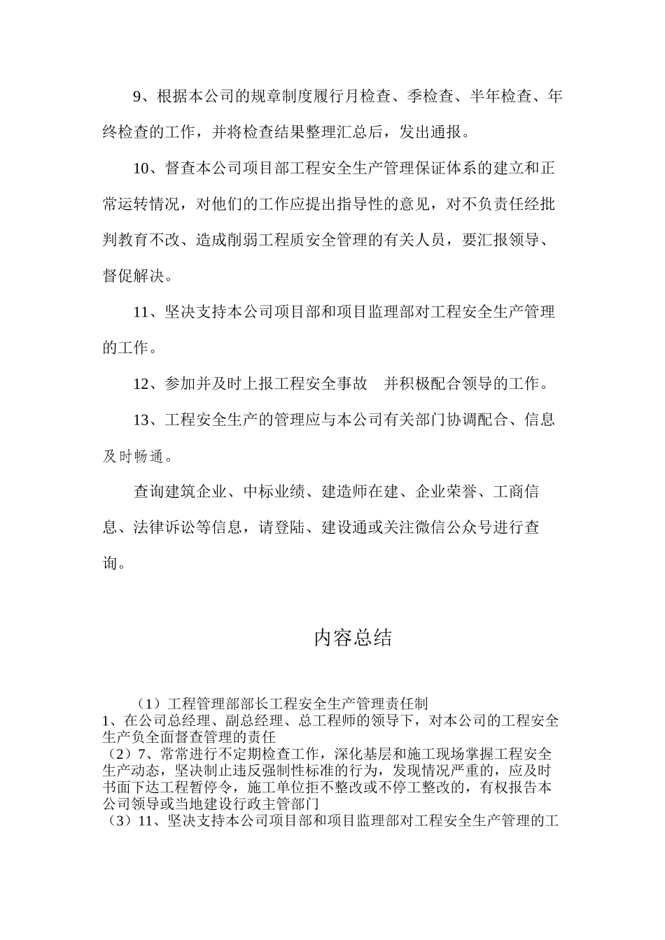 工程管理部部长工程安全生产管理责任制_第2页