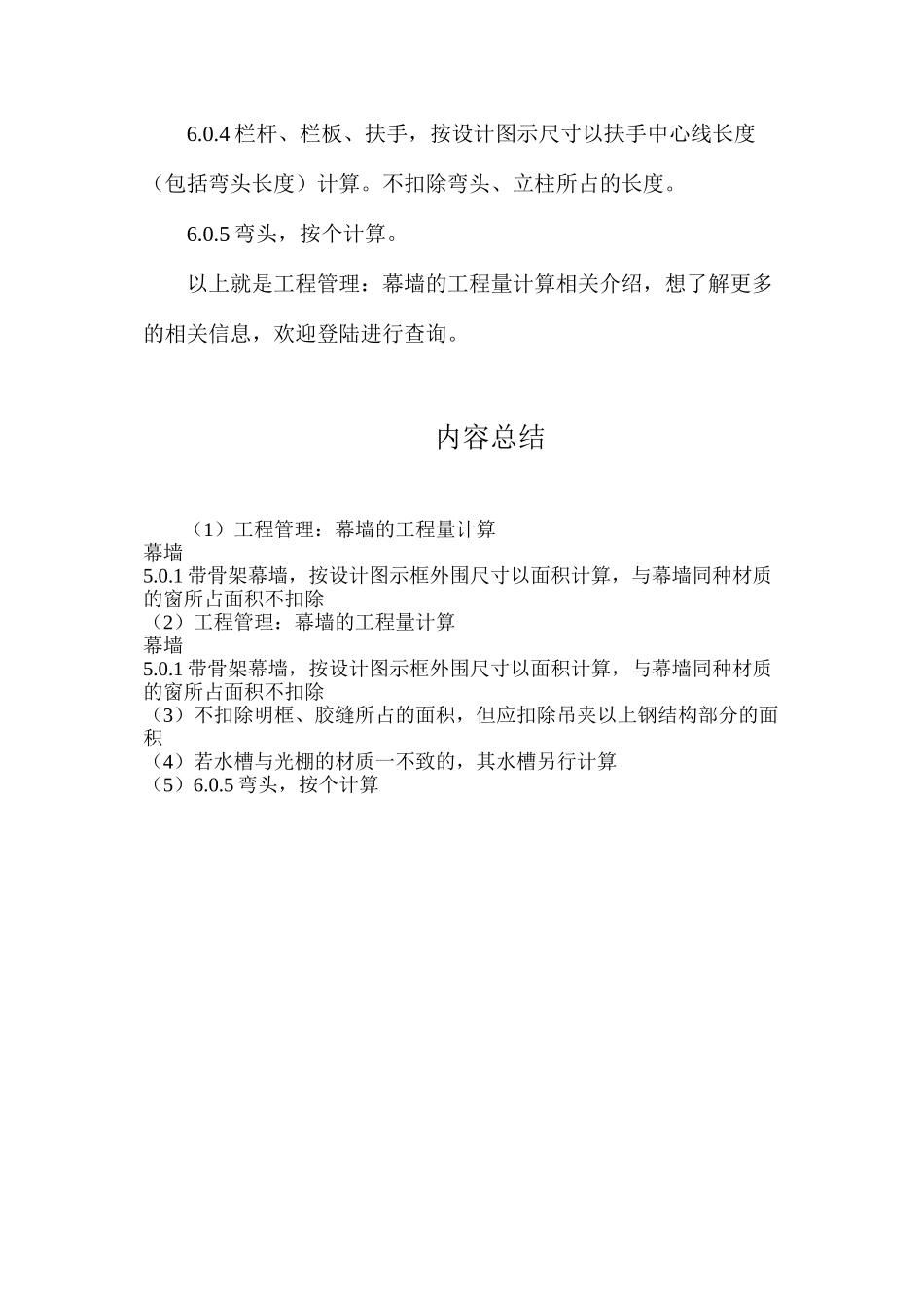 工程管理：幕墙的工程量计算_第2页