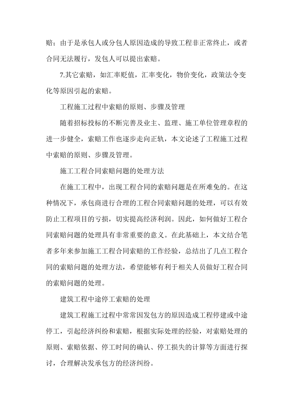 工程索赔步骤技巧和预防处理措施_第3页