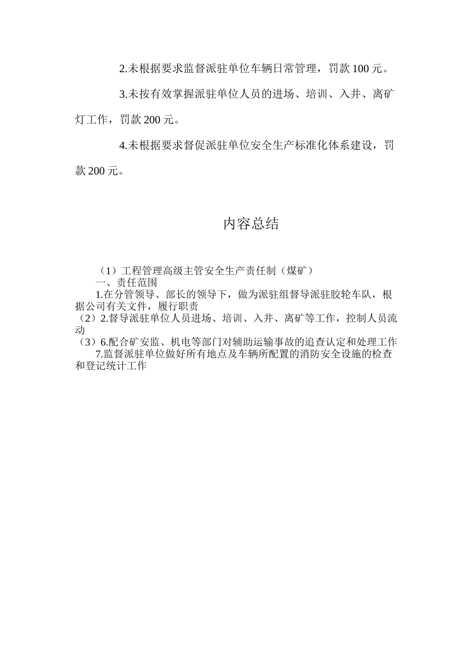 工程管理高级主管安全生产责任制（煤矿）_第2页