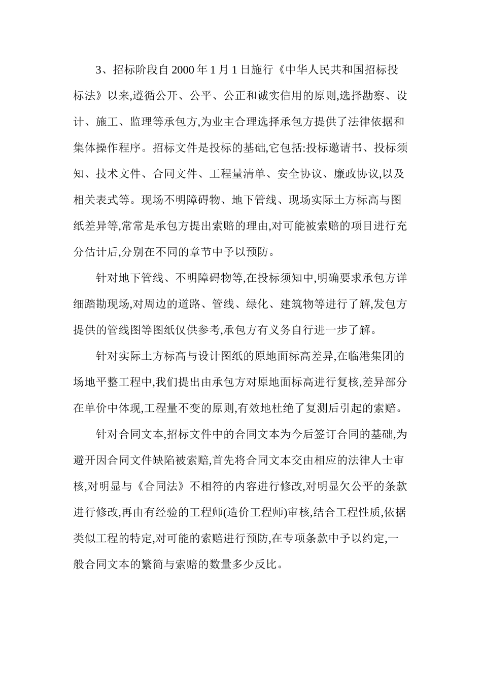 工程索赔的预防和控制_第2页