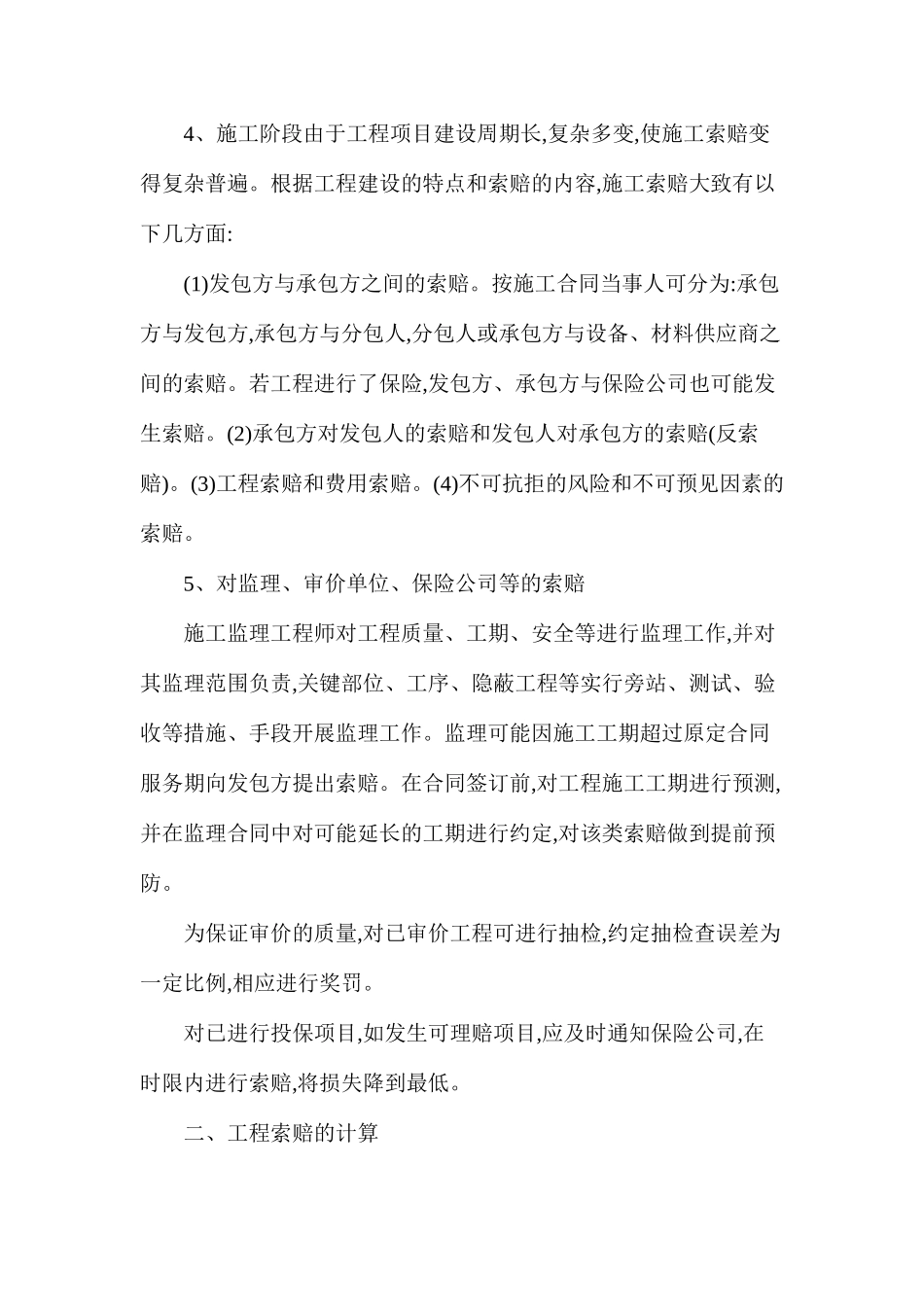 工程索赔的预防和控制_第3页