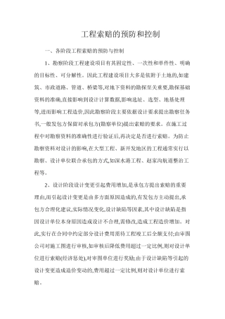 工程索赔的预防和控制