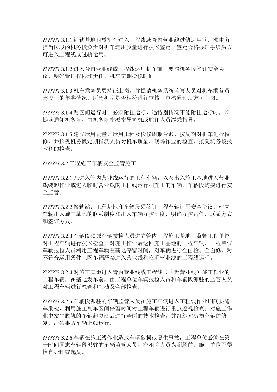 工程线运营管理办法_第2页