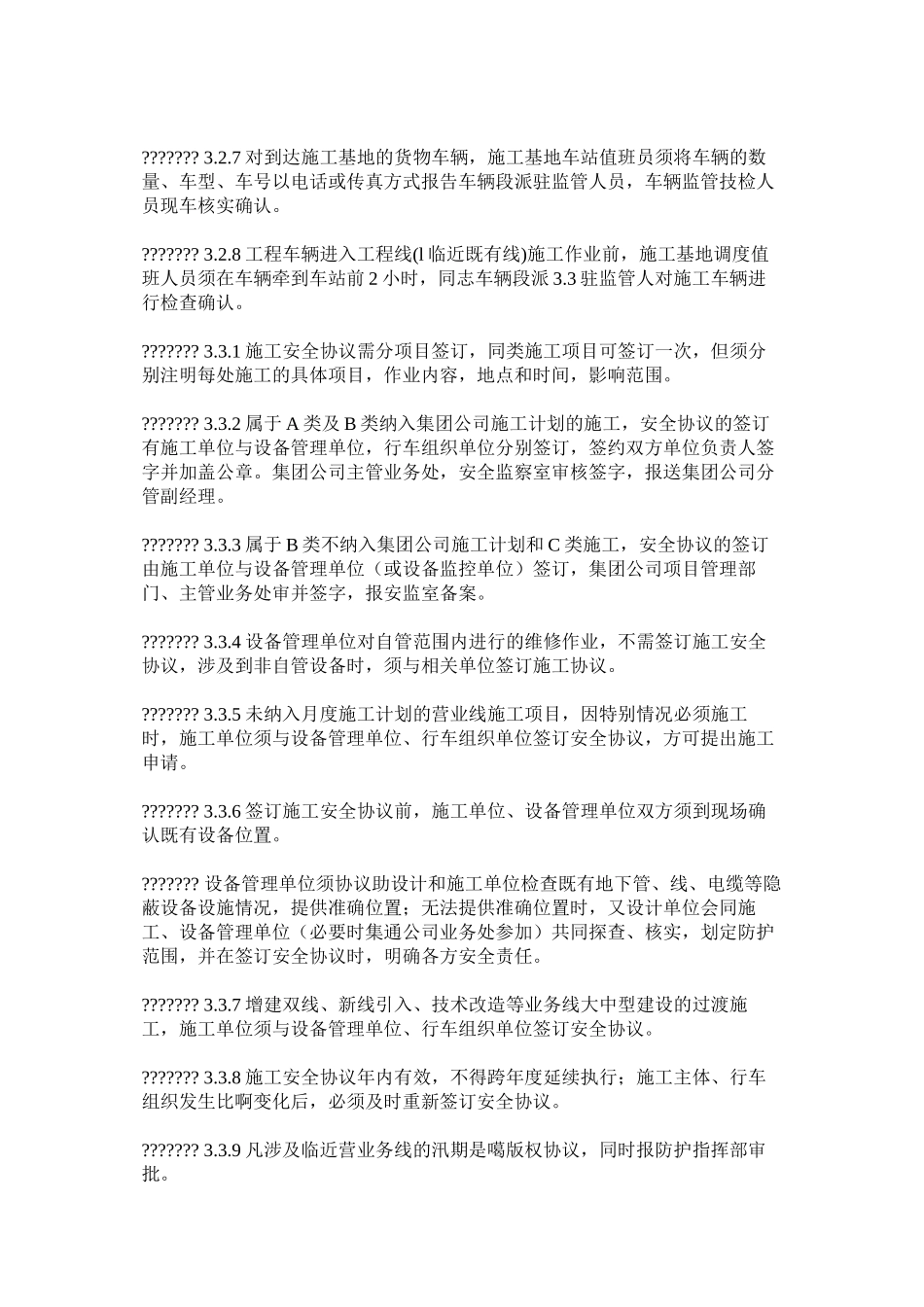 工程线运营管理办法_第3页