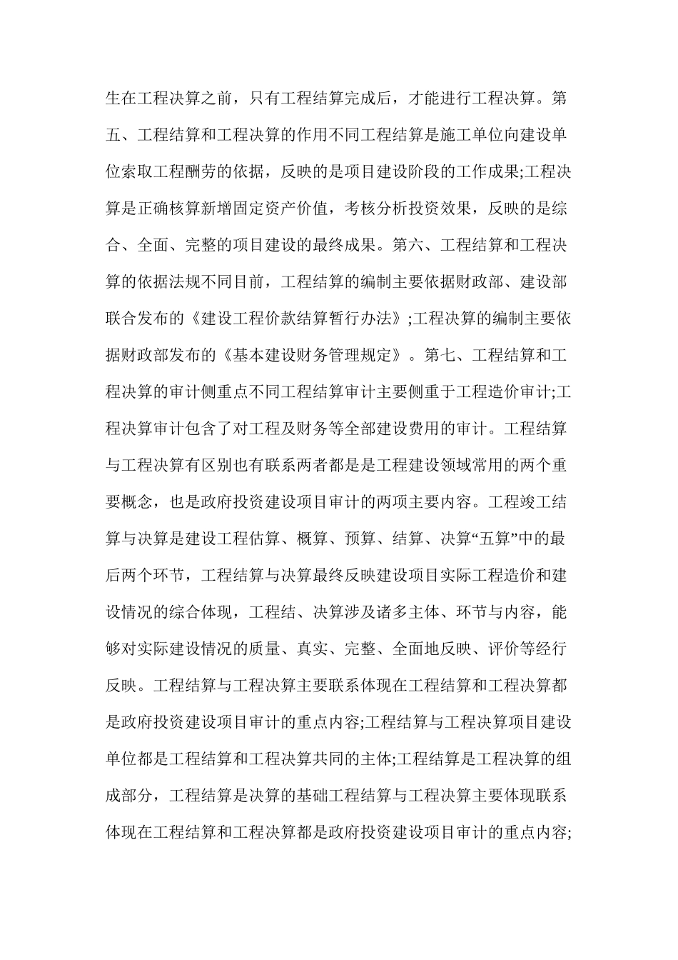 工程结算与工程决算的区别及联系_第2页