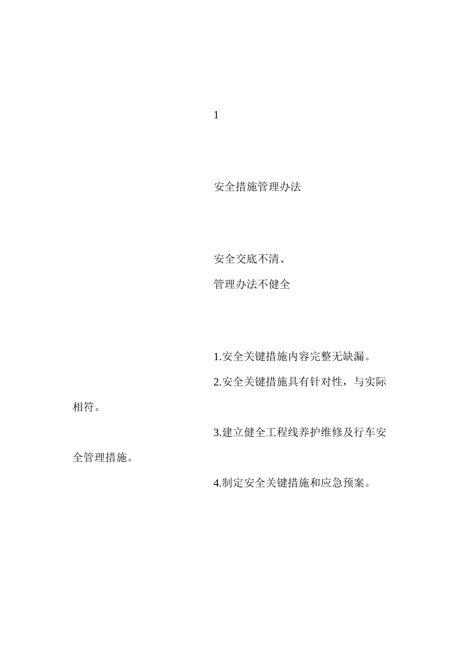 工程线施工（运输行车）安全风险控制_第2页