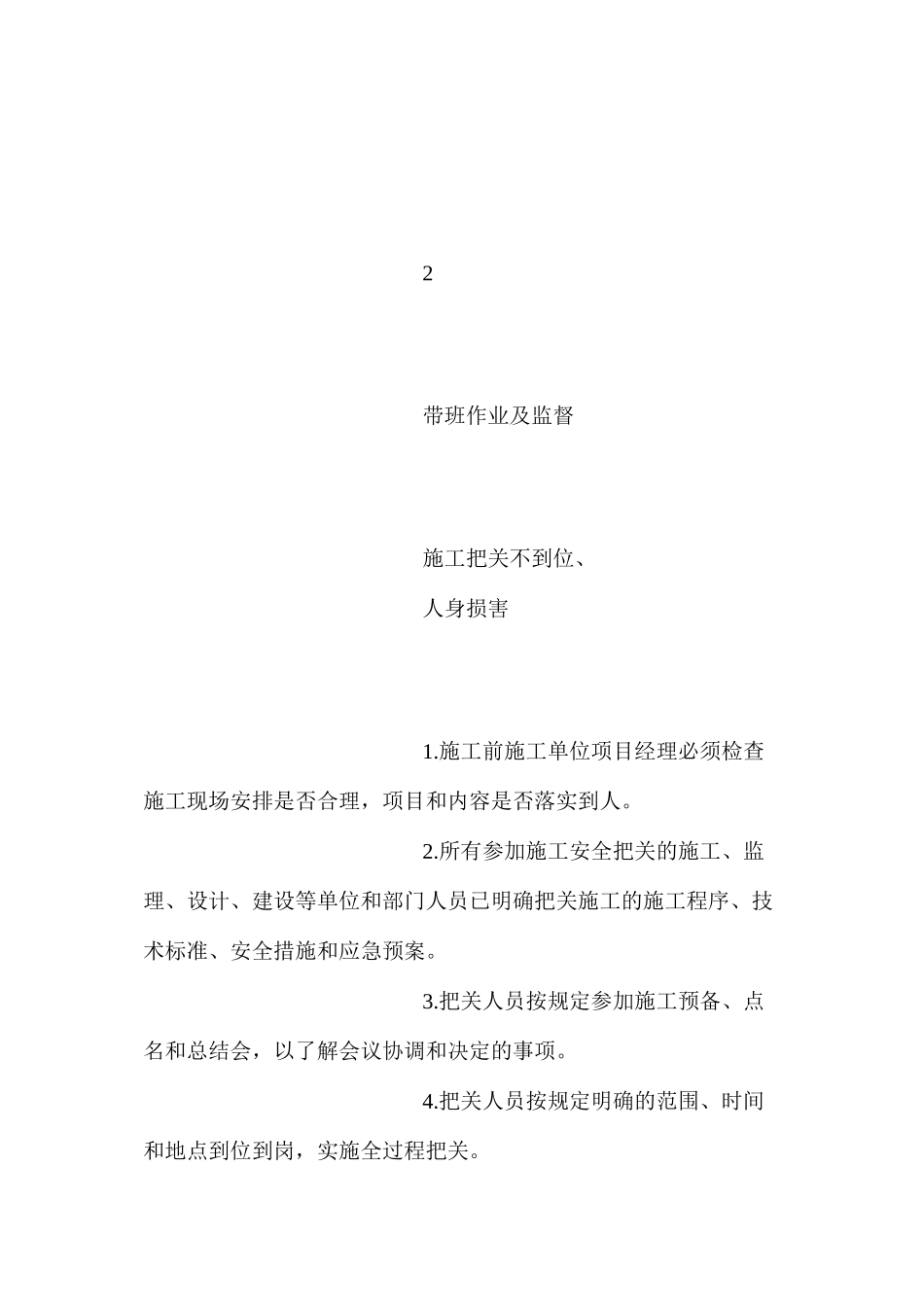 工程线施工（运输行车）安全风险控制_第3页