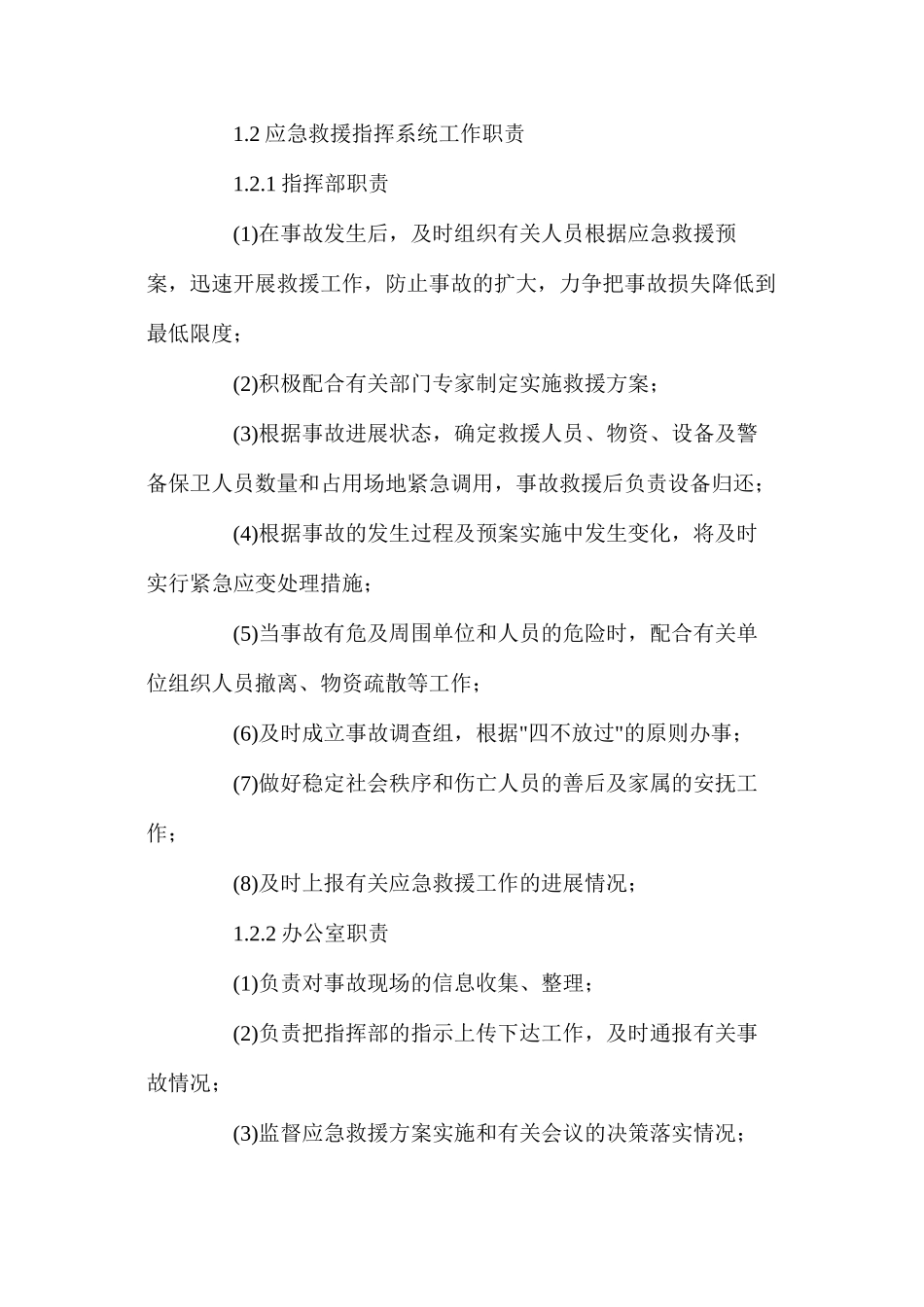 工程紧急情况的处理措施、预案以及抵抗风险的措施_第2页