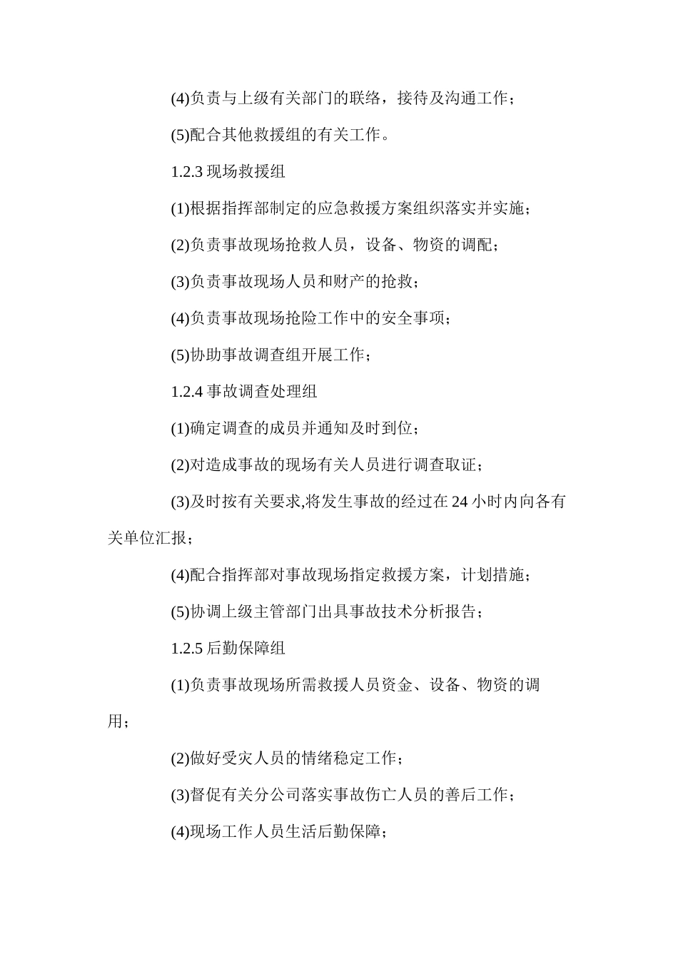 工程紧急情况的处理措施、预案以及抵抗风险的措施_第3页