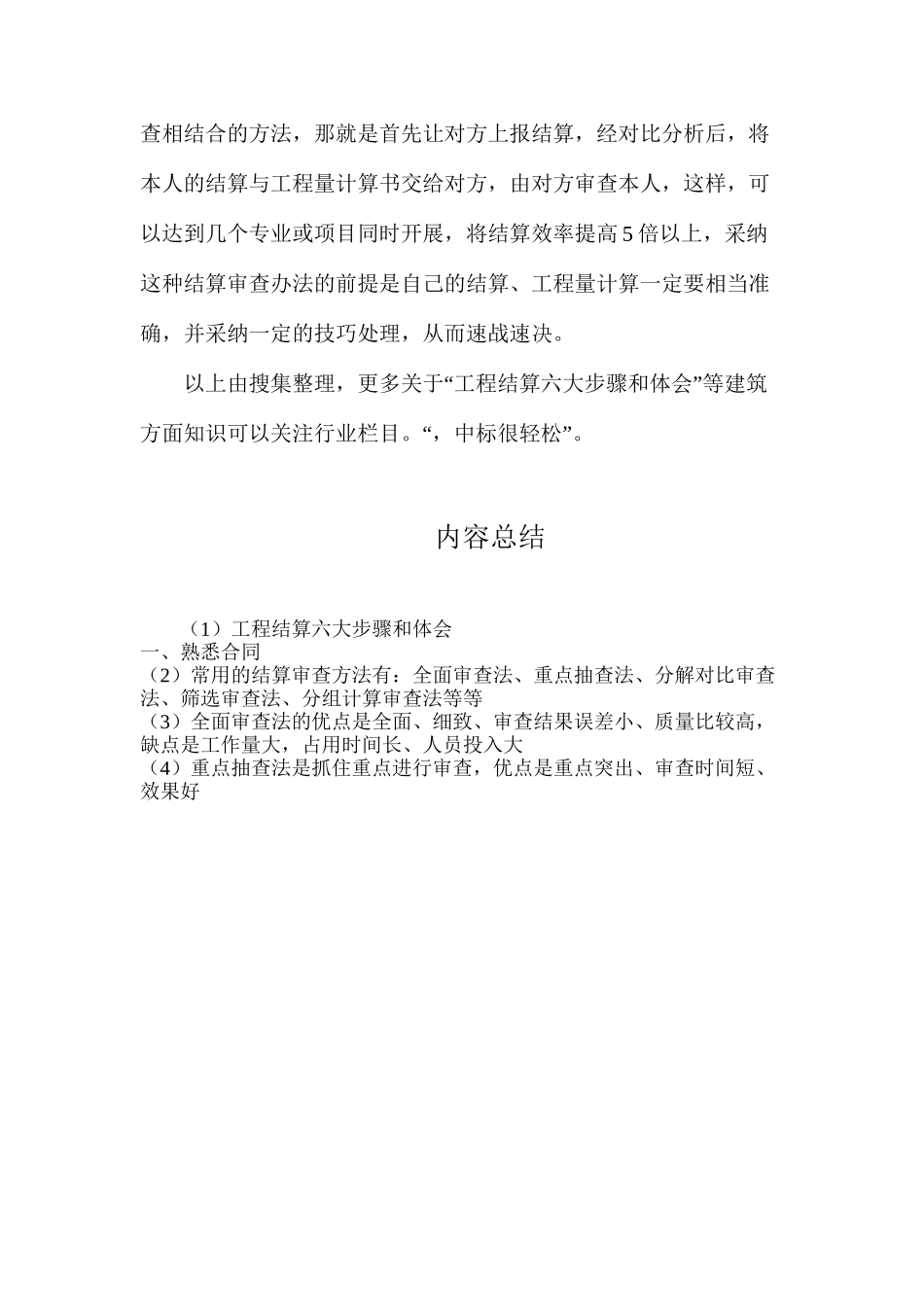 工程结算六大步骤和体会_第3页
