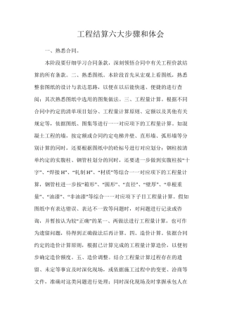 工程结算六大步骤和体会