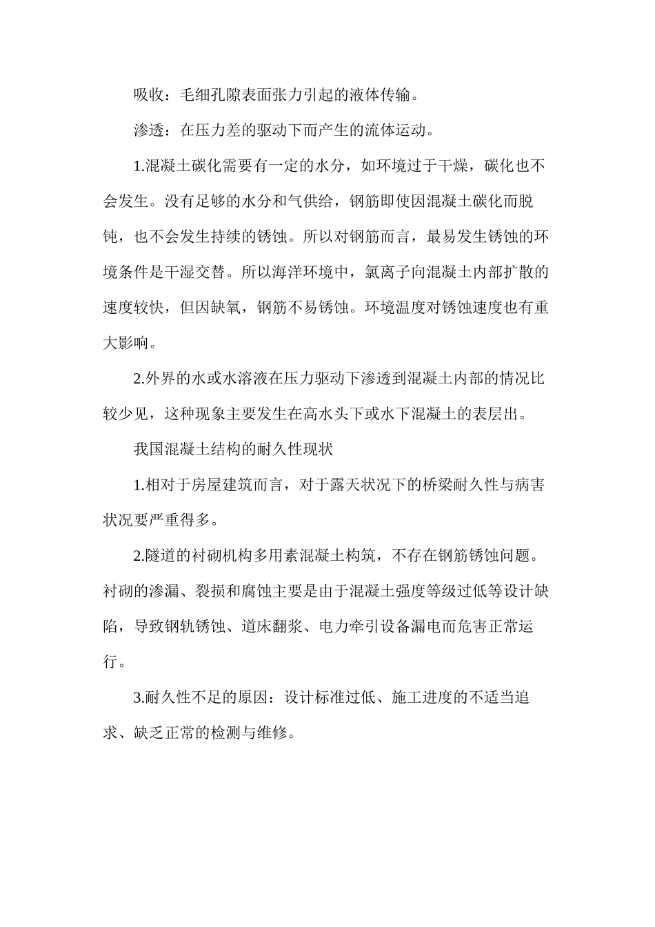 工程结构的安全性与耐久性_第2页