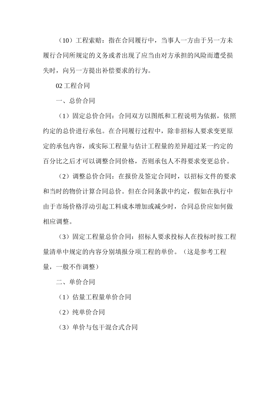 工程结算中要注意哪些问题？_第2页