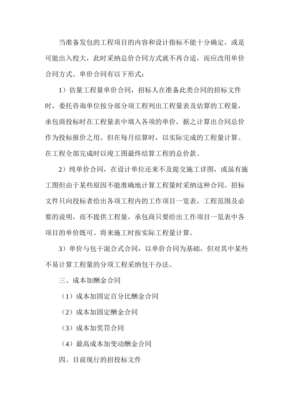 工程结算中要注意哪些问题？_第3页