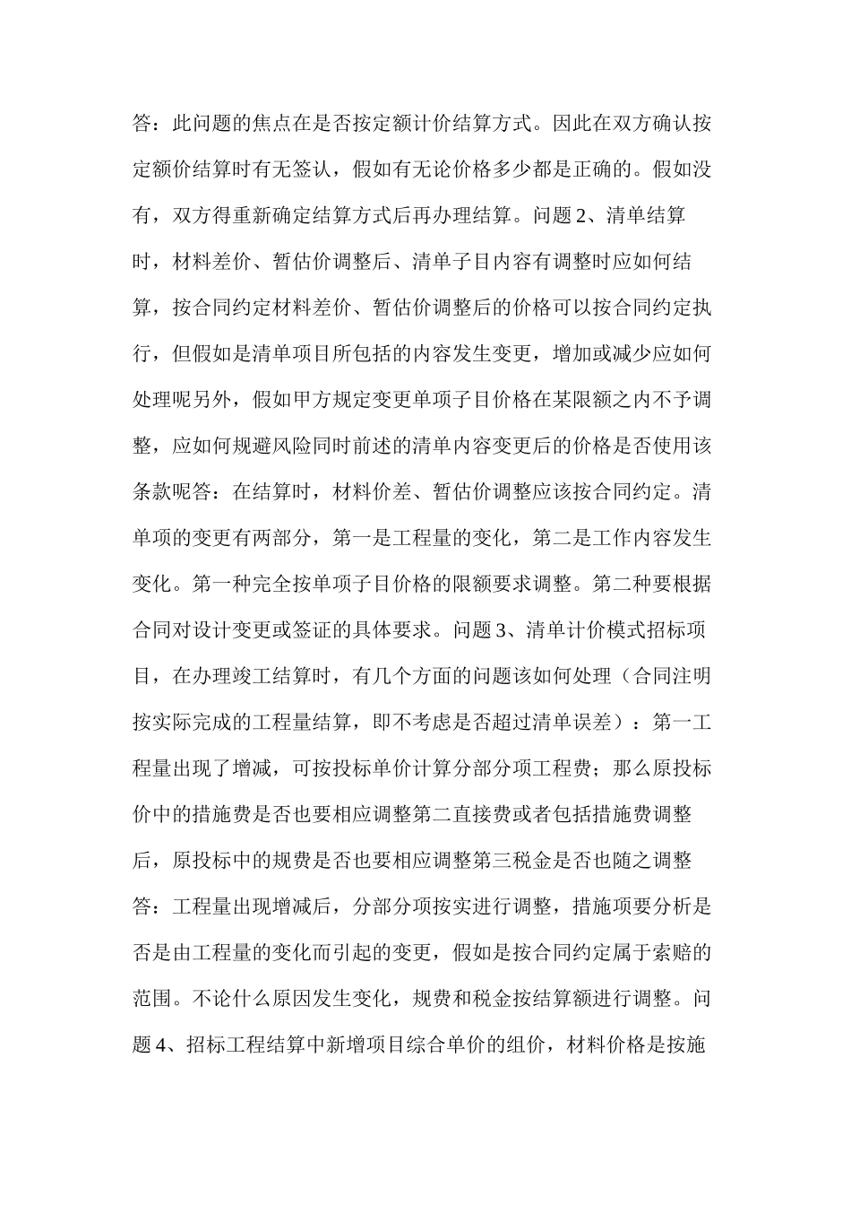 工程结算的二十三个技巧及审核的十大要点_第2页