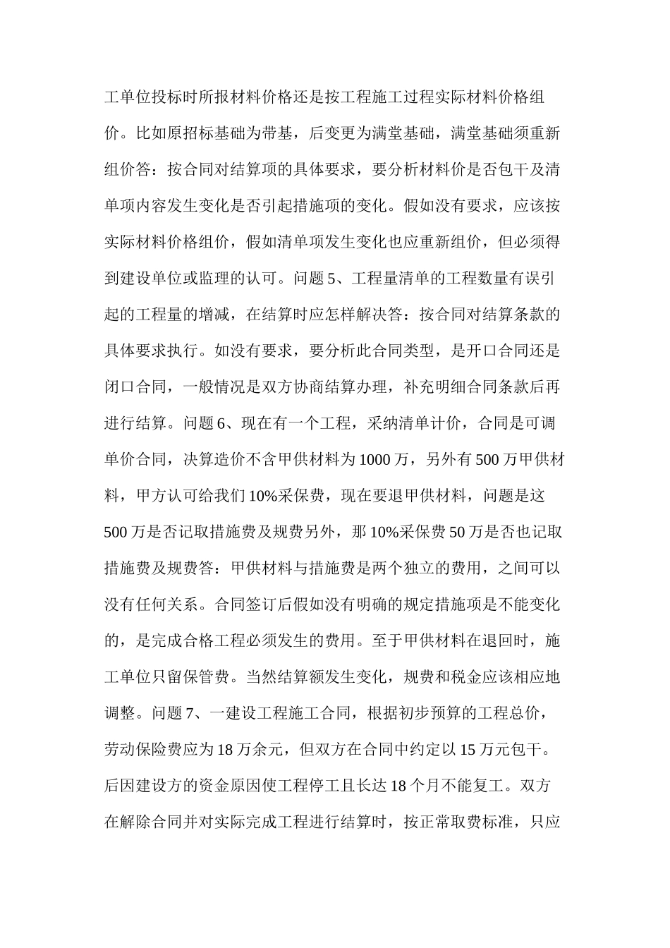 工程结算的二十三个技巧及审核的十大要点_第3页