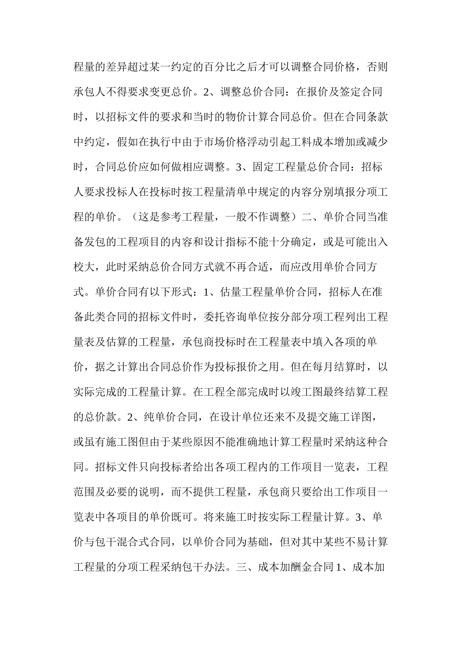 工程结算应注意的问题_第2页