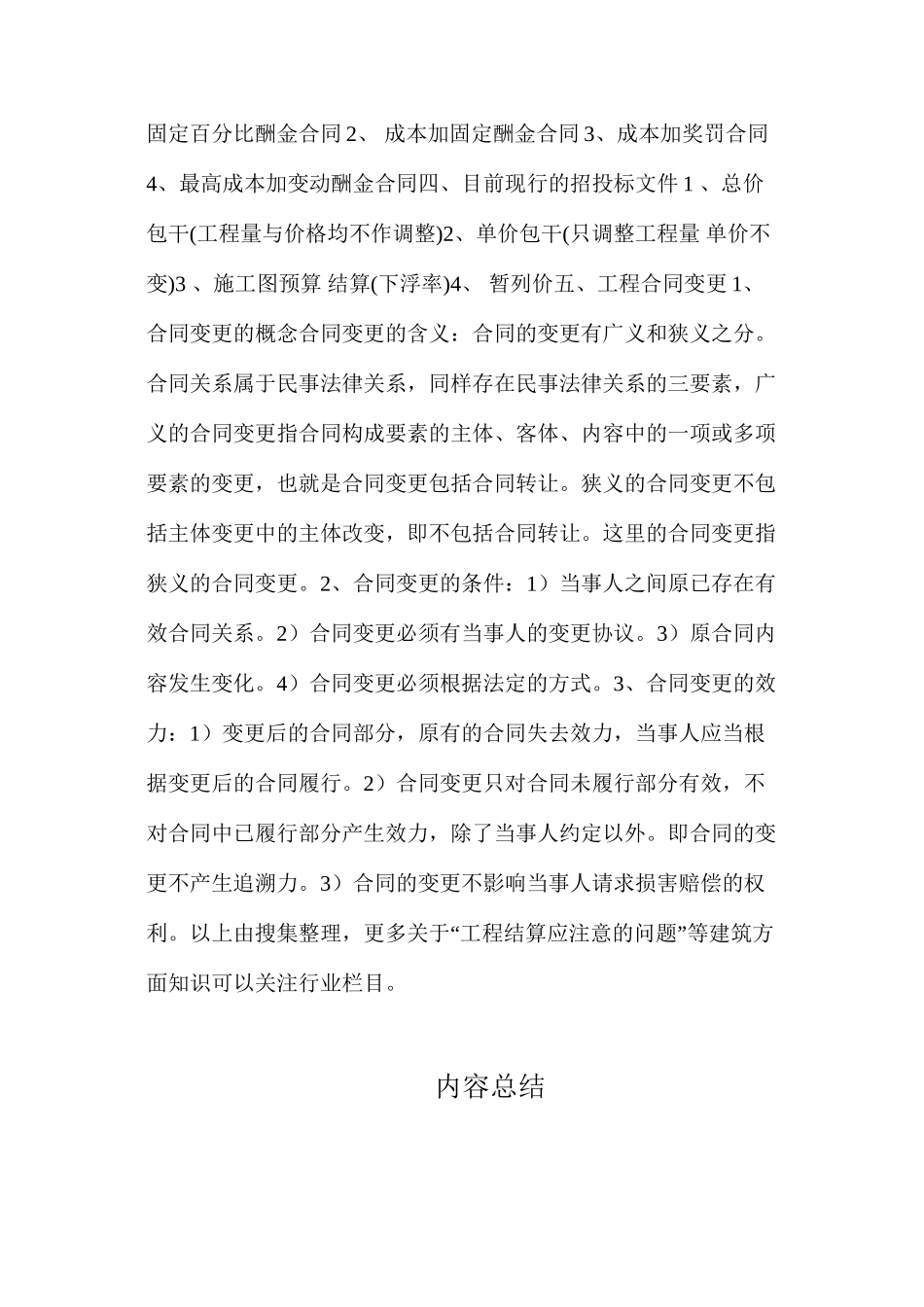 工程结算应注意的问题_第3页