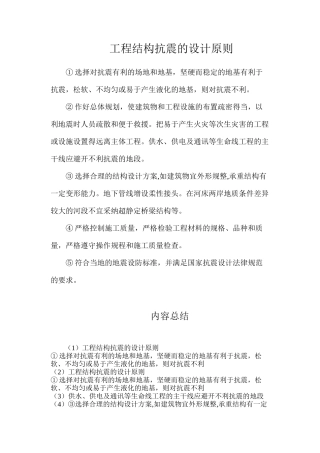 工程结构抗震的设计原则