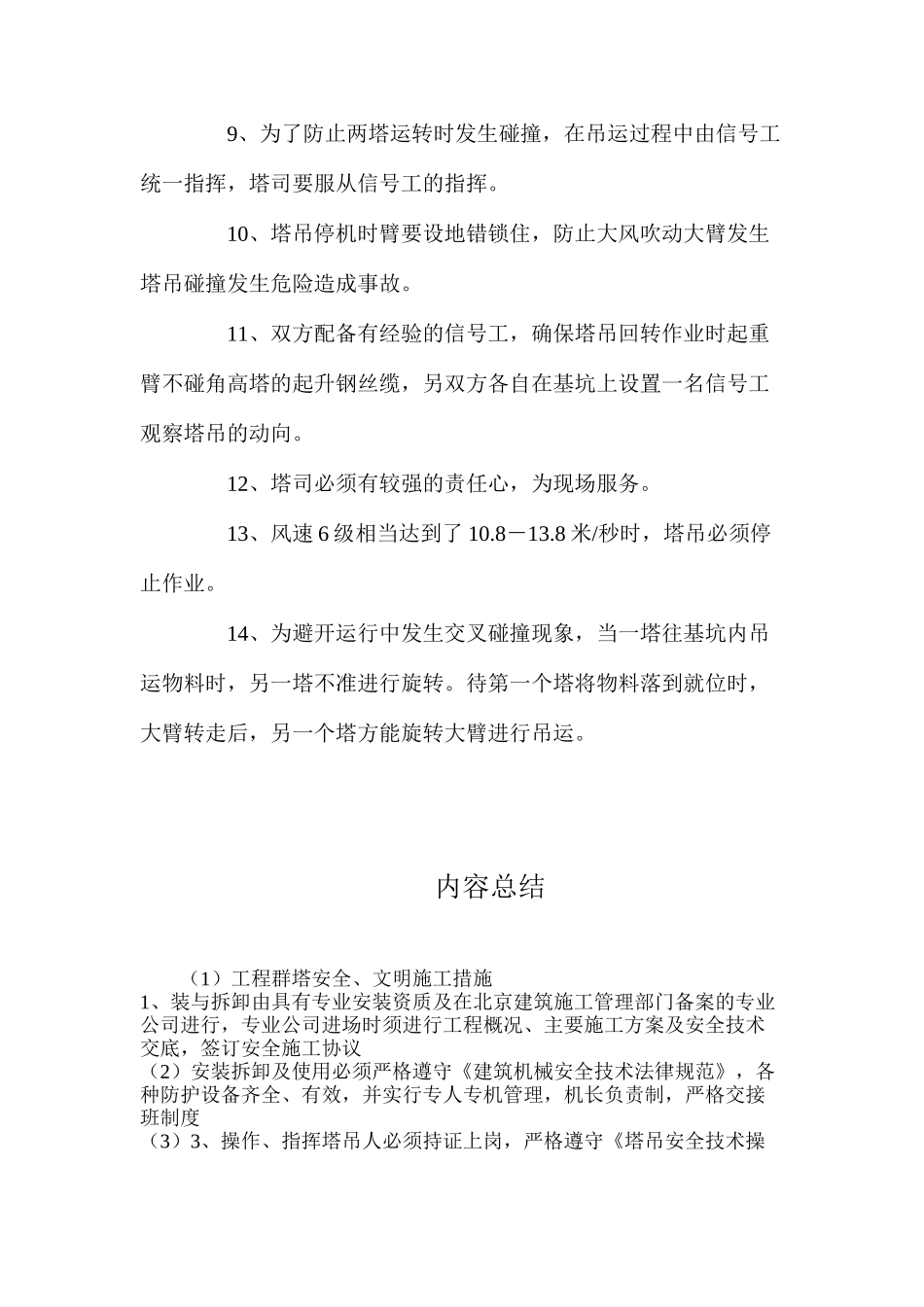 工程群塔安全、文明施工措施_第2页