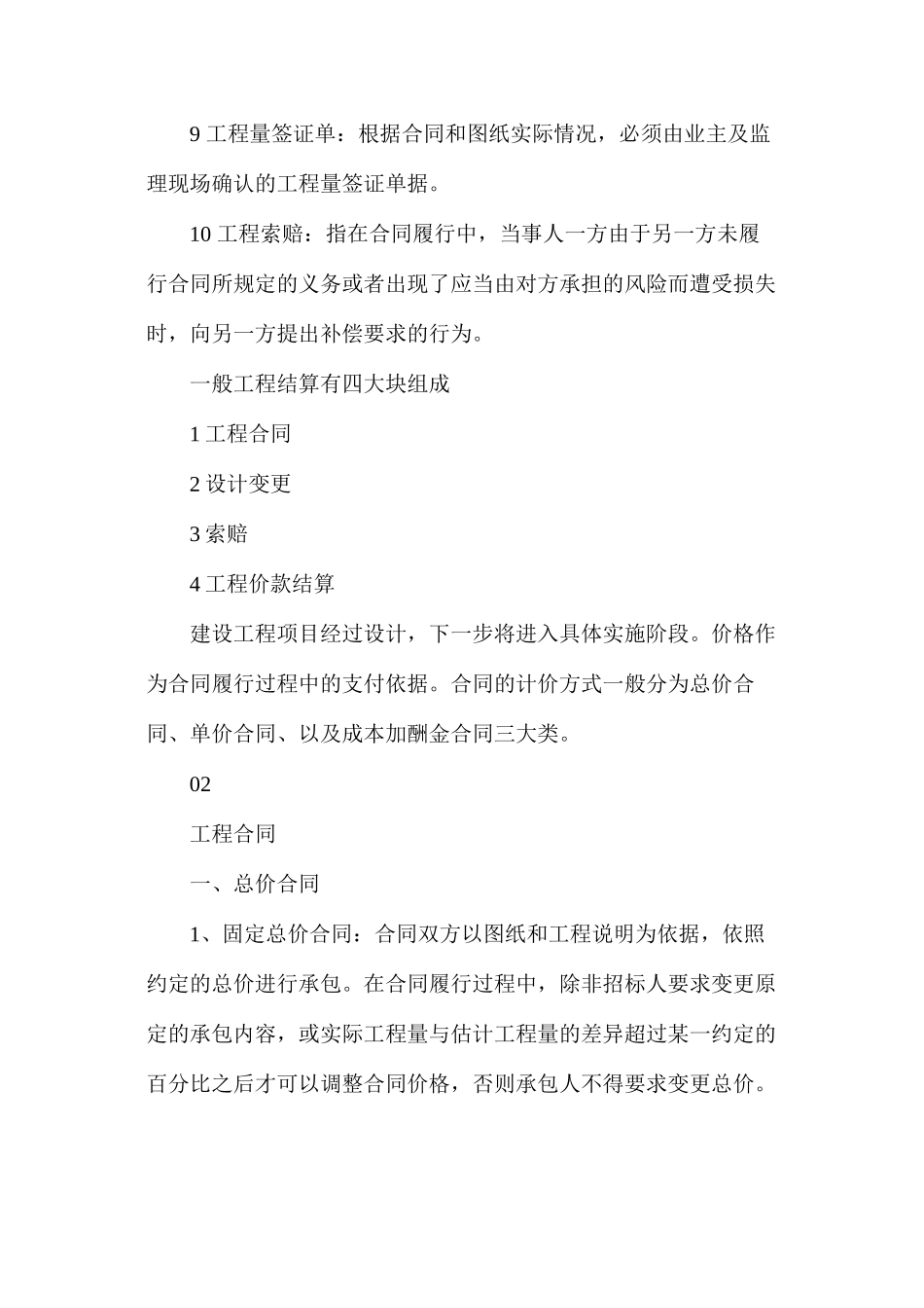 工程结算管理中需要注意的问题_第2页