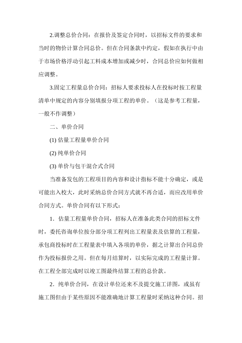 工程结算管理中需要注意的问题_第3页