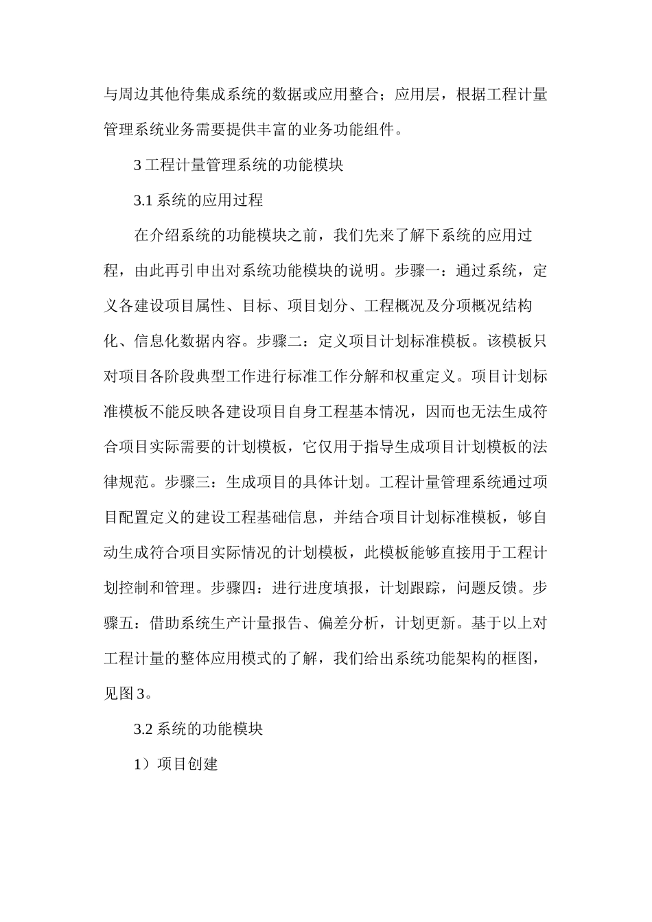 工程计量管理系统应用研究_第2页